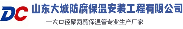 川汇大城防腐保温安装工程有限公司